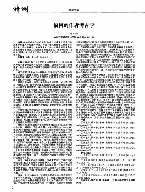 福柯的作者考古学