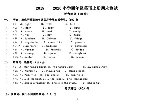 2019-2020学年pep四年级上英语期末测试题(人教版PEP)