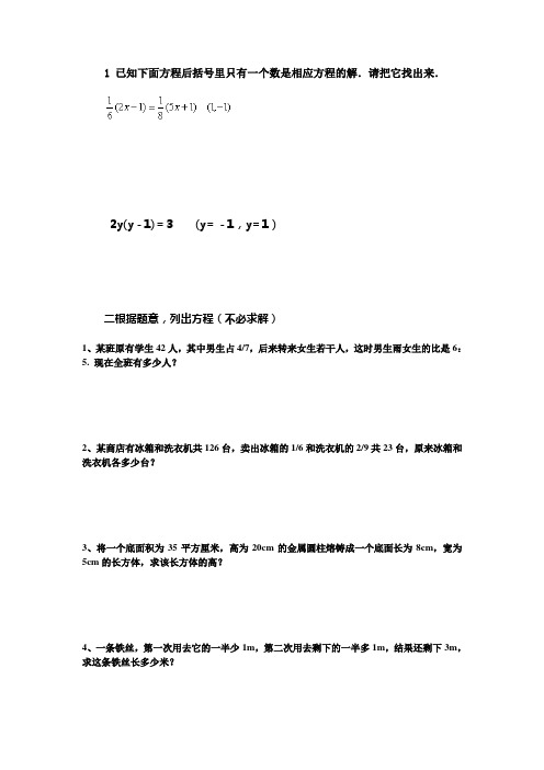 从实际问题到方程课堂习题
