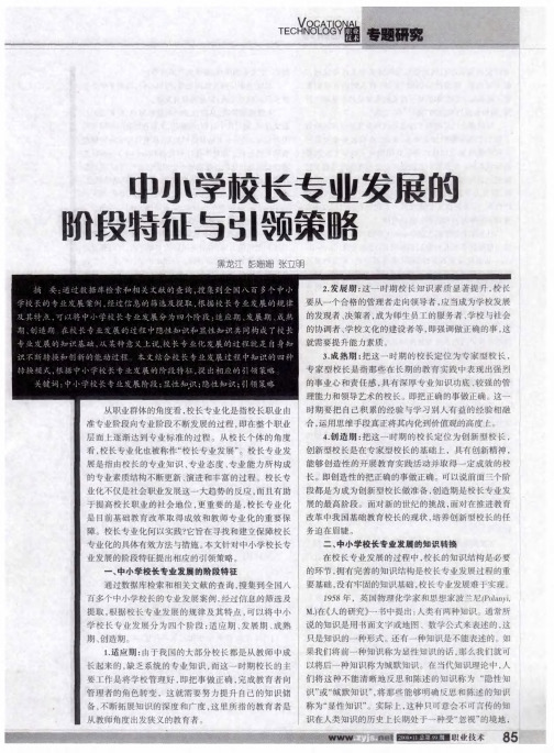 中小学校长专业发展的阶段特征与引领策略