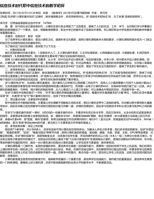 信息技术时代职中信息技术的教学初探
