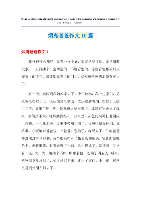 烟鬼爸爸作文10篇