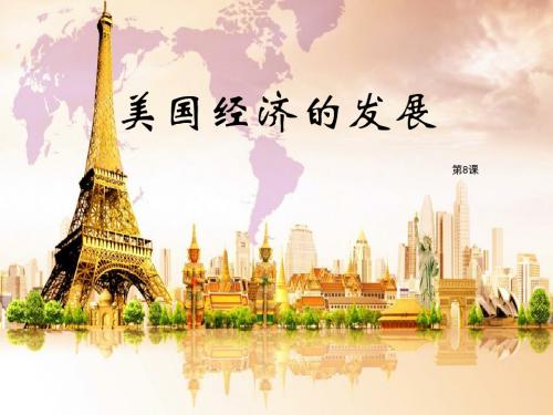 初中历史(人教部编版)九年级下册《第13课 罗斯福新政》课件(共20张PPT)