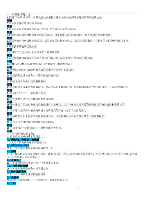 2014公需科(信息安全)参考答案