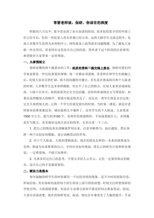 常雷老师谈：保研,你该有的深度