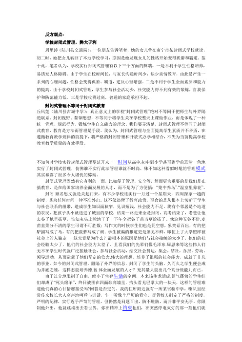 封闭式管理弊大于利