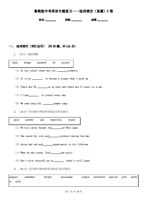 鲁教版中考英语专题复习——选词填空(真题)C卷