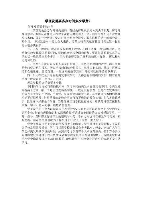 学理发需要多少时间交多少学费？