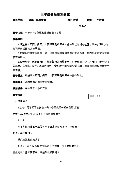 苏教版三年级数学下册第5-8单元教案