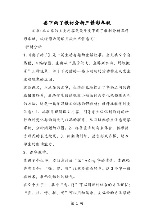要下雨了教材分析三精彩奉献