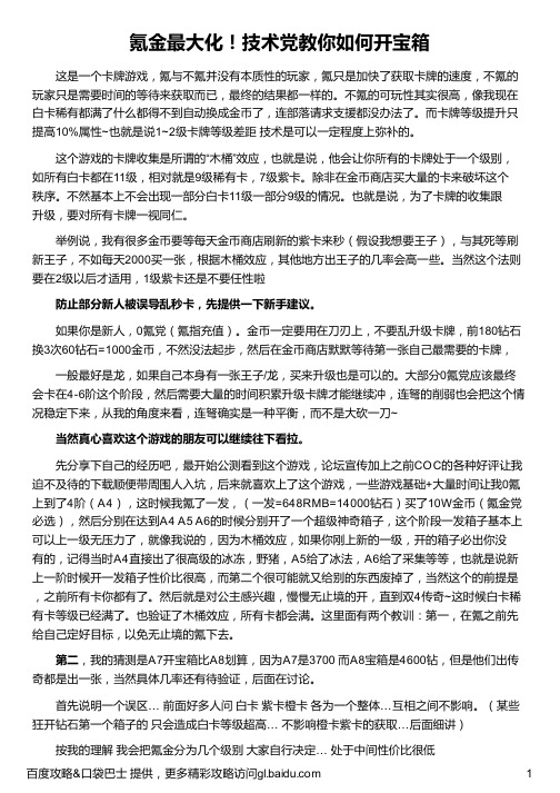 氪金最大化!技术党教你如何开宝箱