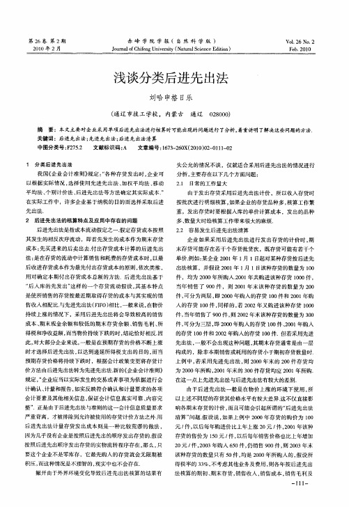 浅谈分类后进先出法