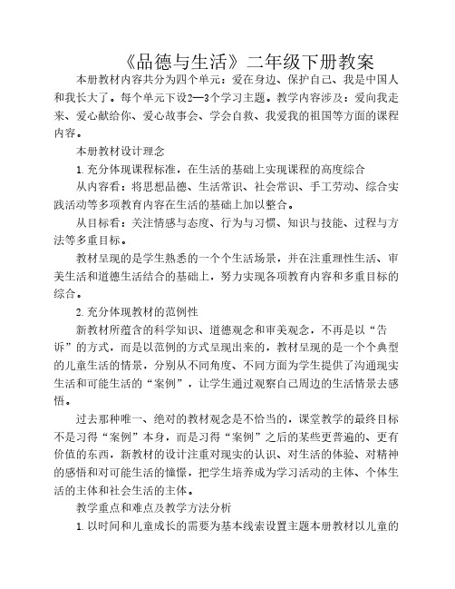 山东版二年级下册《品德与生活》教案