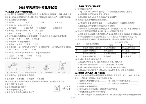 2010天津中考化学试卷