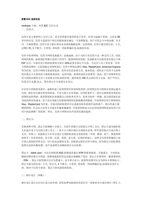 外贸B2C支付方式