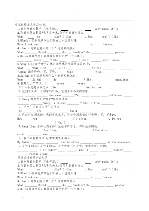 小学英语根据汉语意思完成句子