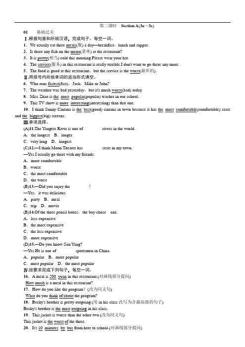 2017-2018学年人教新目标(青岛专版)八年级英语上册(习题)：Unit 4 第二课时