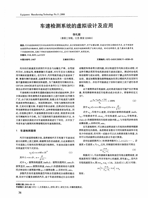 车速检测系统的虚拟设计及应用