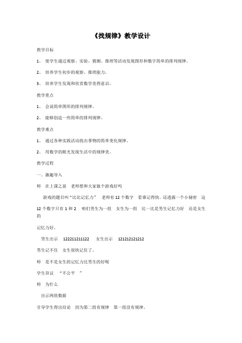 北师大版数学二年级上册找规律