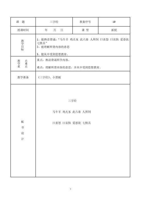 三字经19-22教案