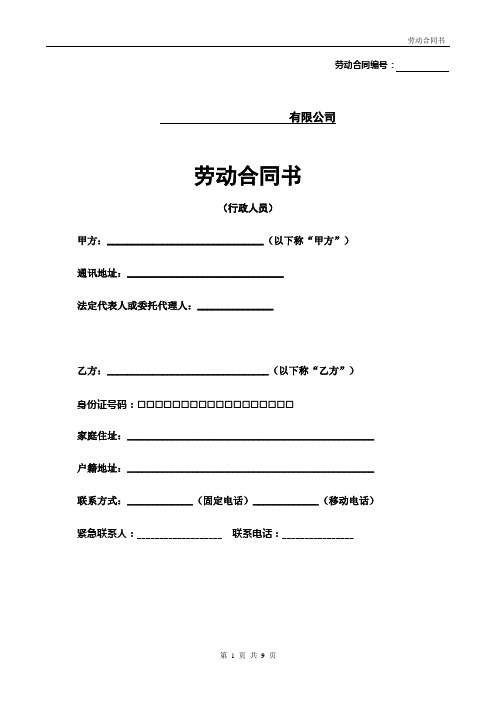 管理人员劳动合同书