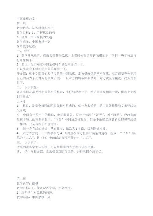 中国象棋教案
