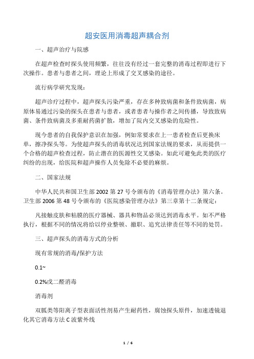 医用消毒耦合剂