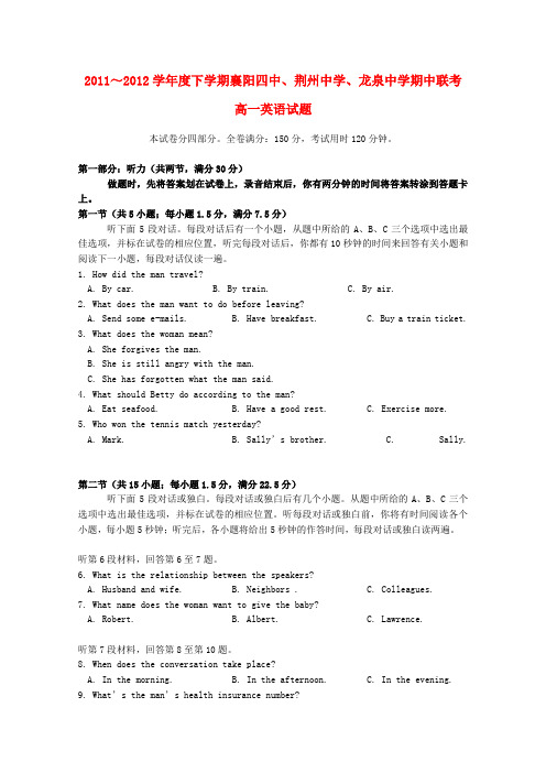 湖北省襄阳四中、荆州中学、龙泉中学11-12学年高一下学期期中联考(英语)