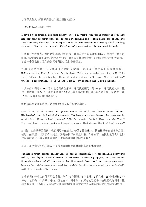 七年级英语作文-12篇