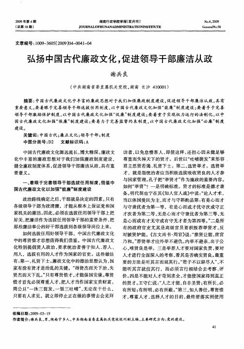 弘扬中国古代廉政文化,促进领导干部廉洁从政