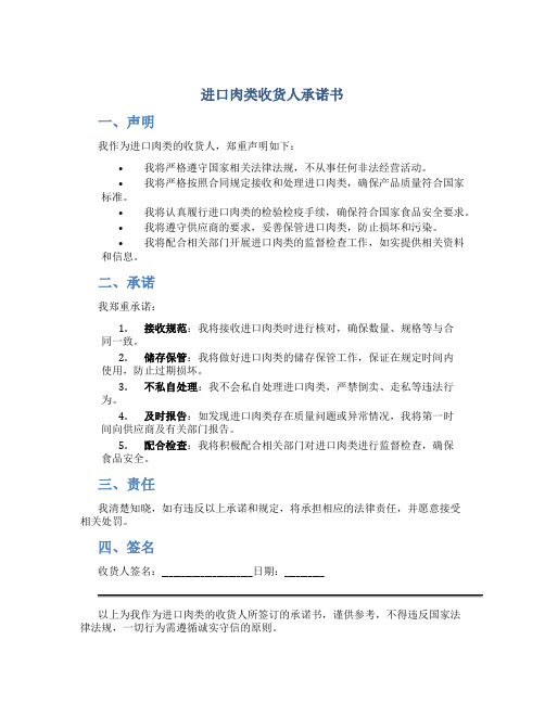 进口肉类收货人承诺书