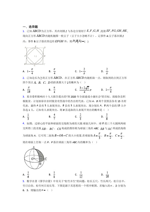 【苏科版】高中数学必修三期末试卷(及答案)(1)