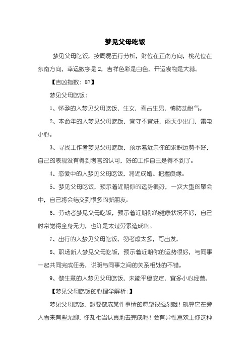 梦见父母吃饭