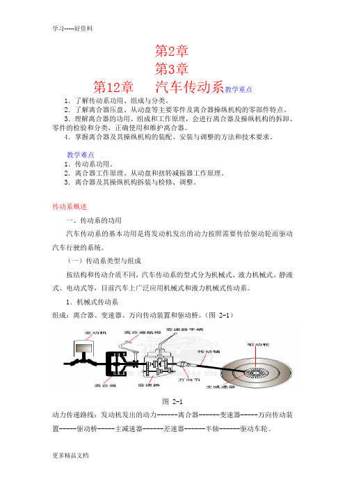 汽车底盘-第2章传动系统教案汇编
