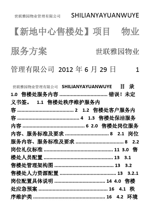 新地中心售楼处服务方案c