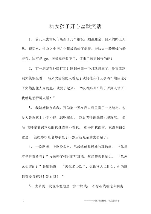 哄女孩子开心幽默笑话