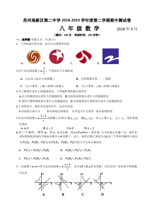 八年级下期中数学试卷(含答案)