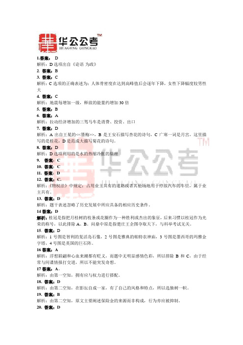 2013年413四川省公务员考试笔试真题答案及解析