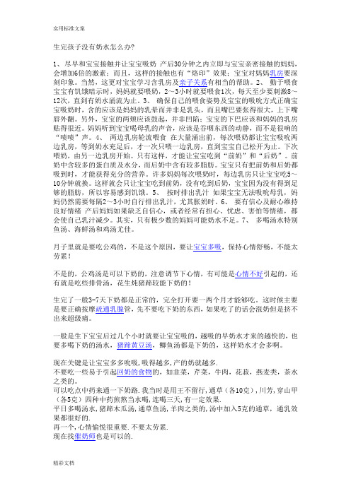 生完孩子没有奶水怎么办