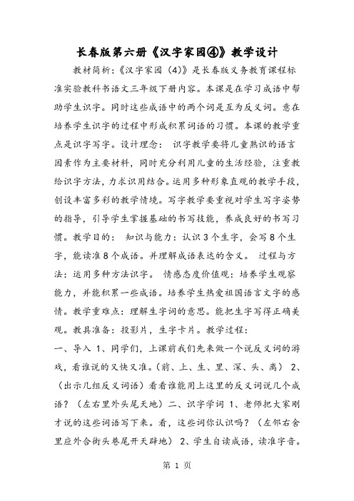 2019精选教育长春版第六册《汉字家园④》教学设计.doc