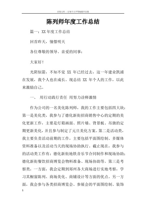 陈列师年度工作总结