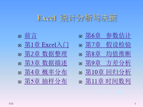 计量经济学Eviews中用Excel统计分析目录