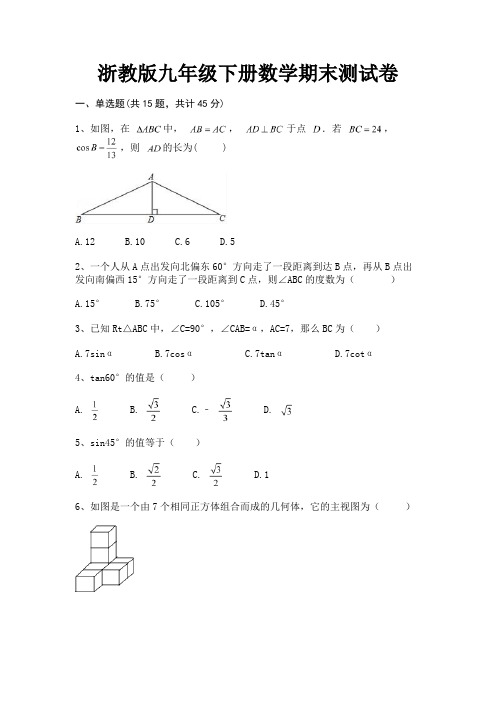 浙教版九年级下册数学期末测试卷(2023年最新)