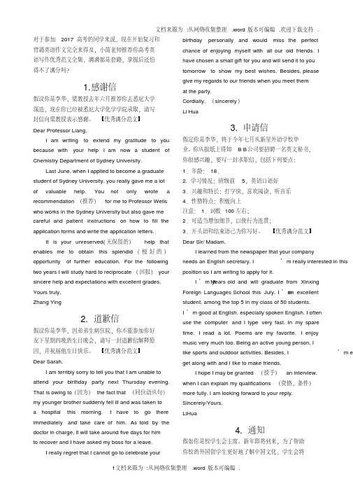 2020高考英语必背范文10篇