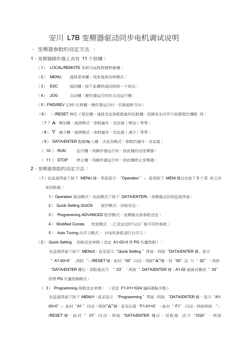 安川VARISPEEDG7参数调试说明