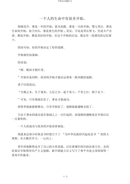 开始为话题作文