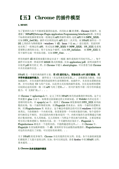 Google Chrome源码剖析