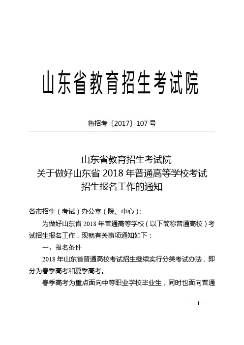 山东教育招生考试院