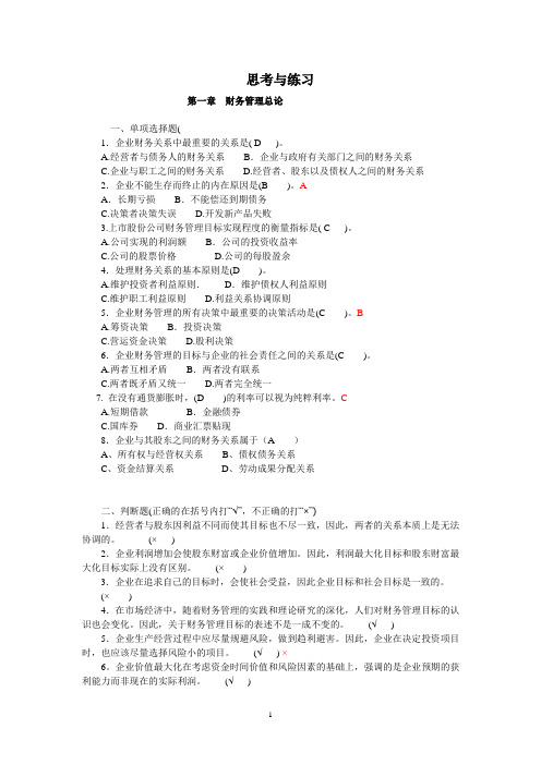 财务管理期末复习题  人大第五版