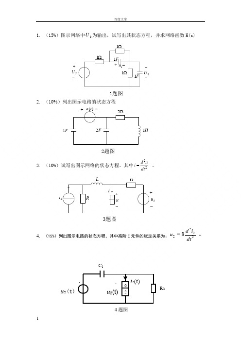 电网络分析选论5章动态电路的时域方程练习题